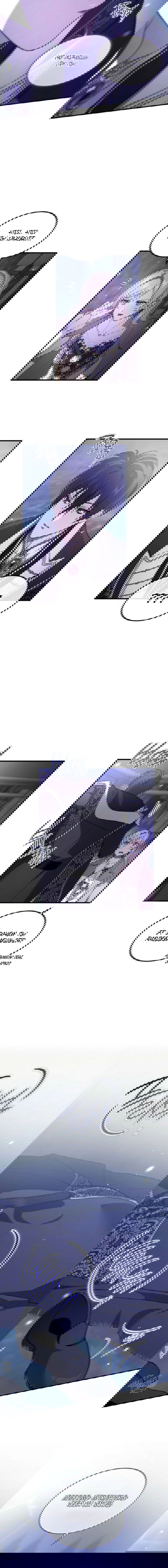 Манга Дьявол воспитал леди - Глава 77 Страница 12