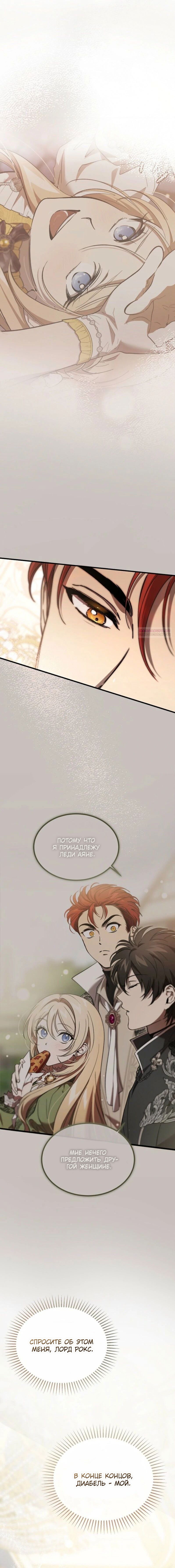 Манга Дьявол воспитал леди - Глава 77 Страница 6