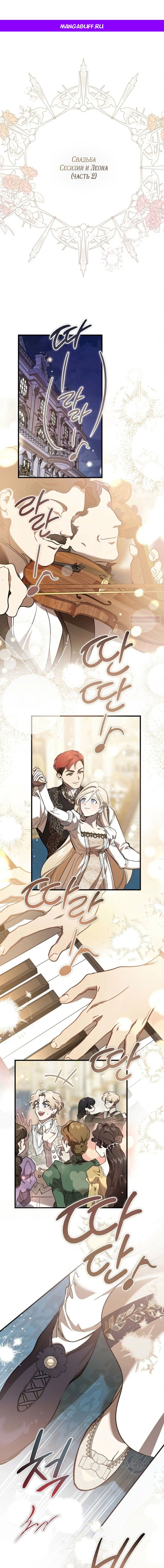 Манга Дьявол воспитал леди - Глава 77 Страница 1