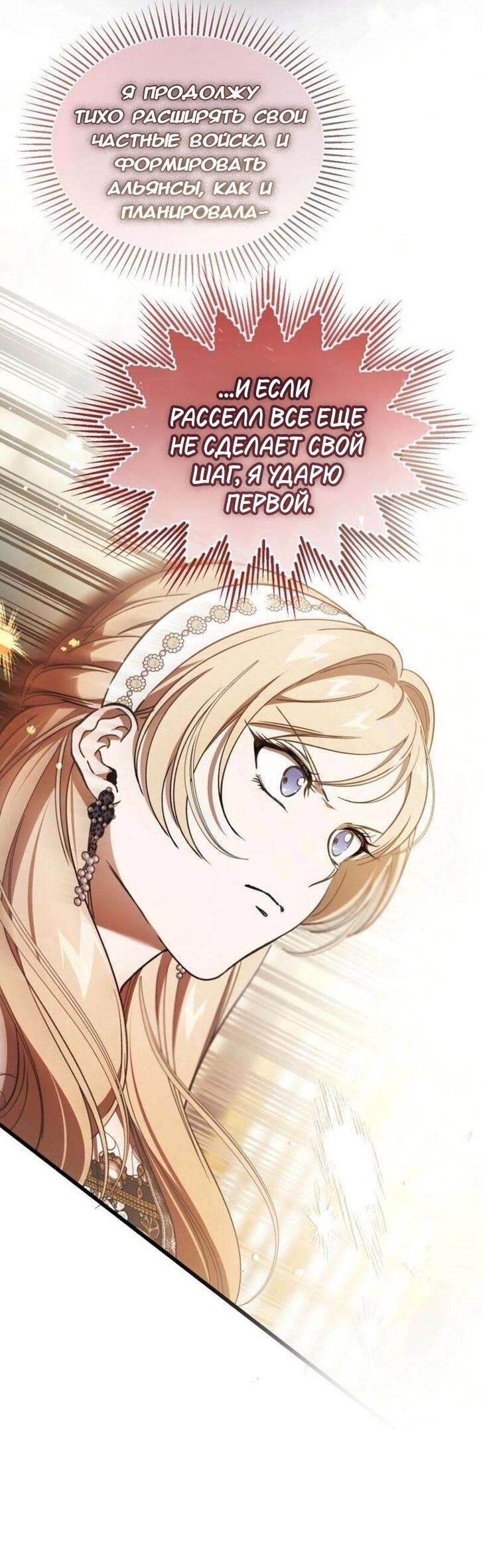 Манга Дьявол воспитал леди - Глава 76 Страница 62