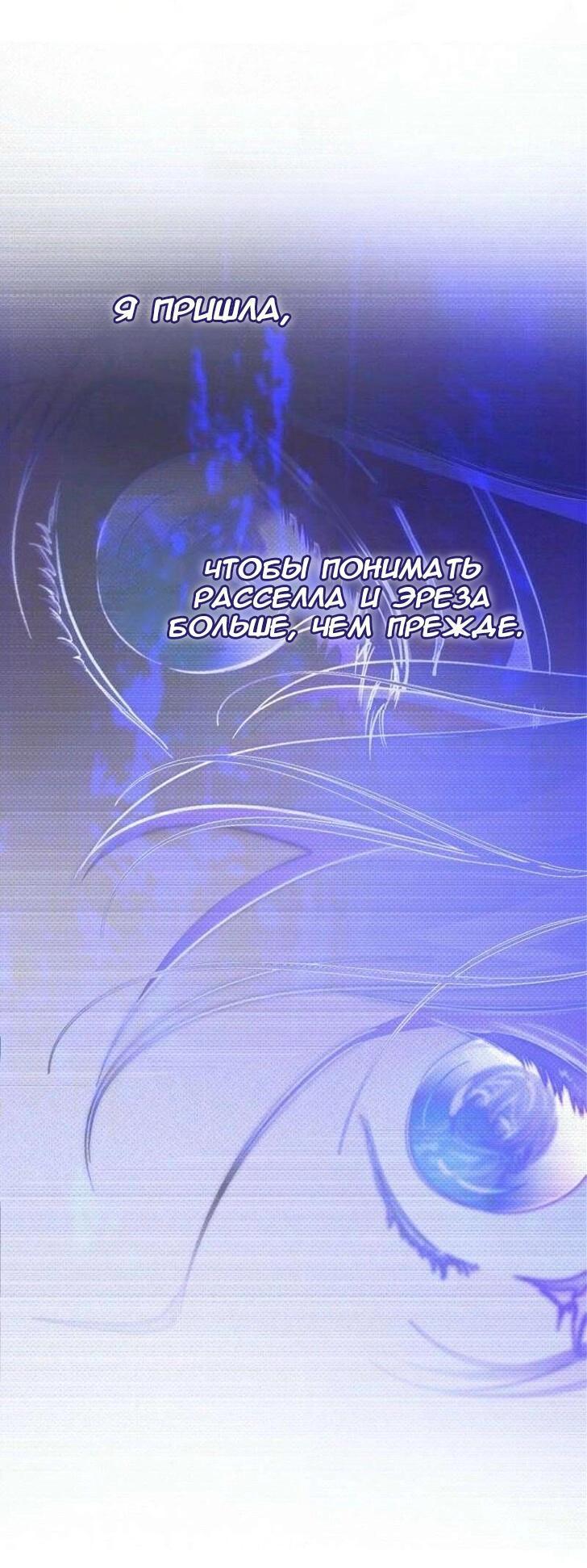 Манга Дьявол воспитал леди - Глава 76 Страница 59