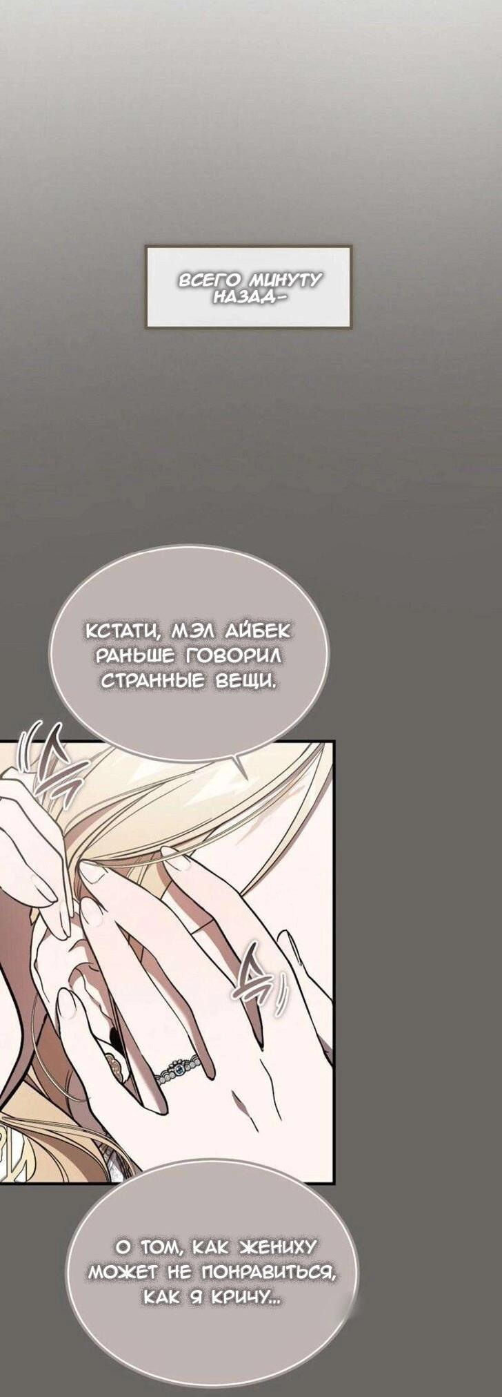 Манга Дьявол воспитал леди - Глава 76 Страница 29
