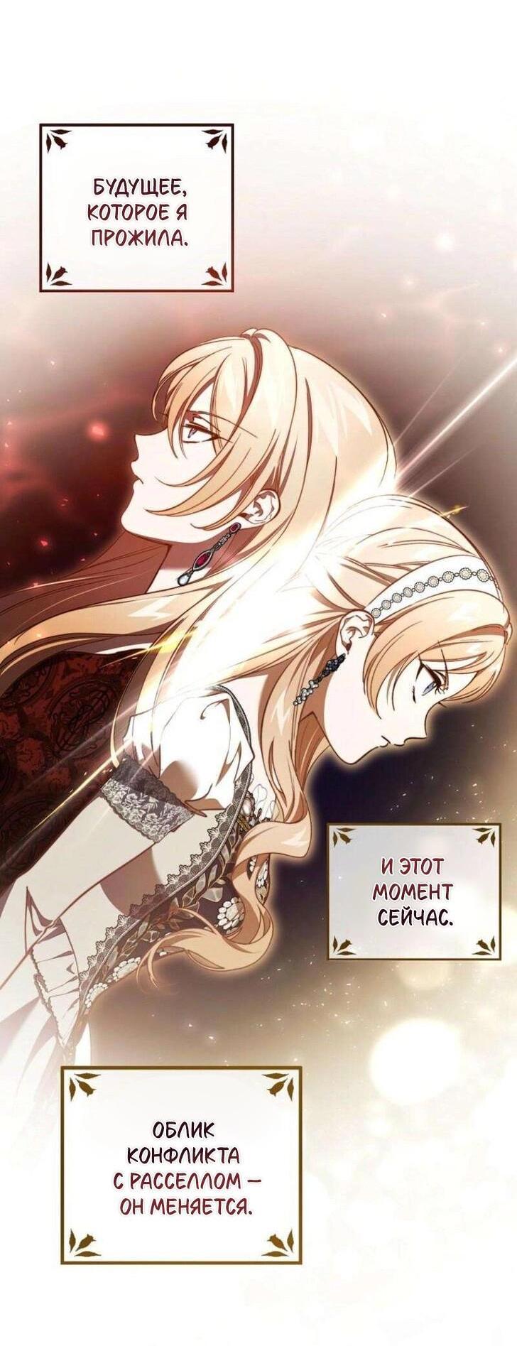 Манга Дьявол воспитал леди - Глава 76 Страница 58