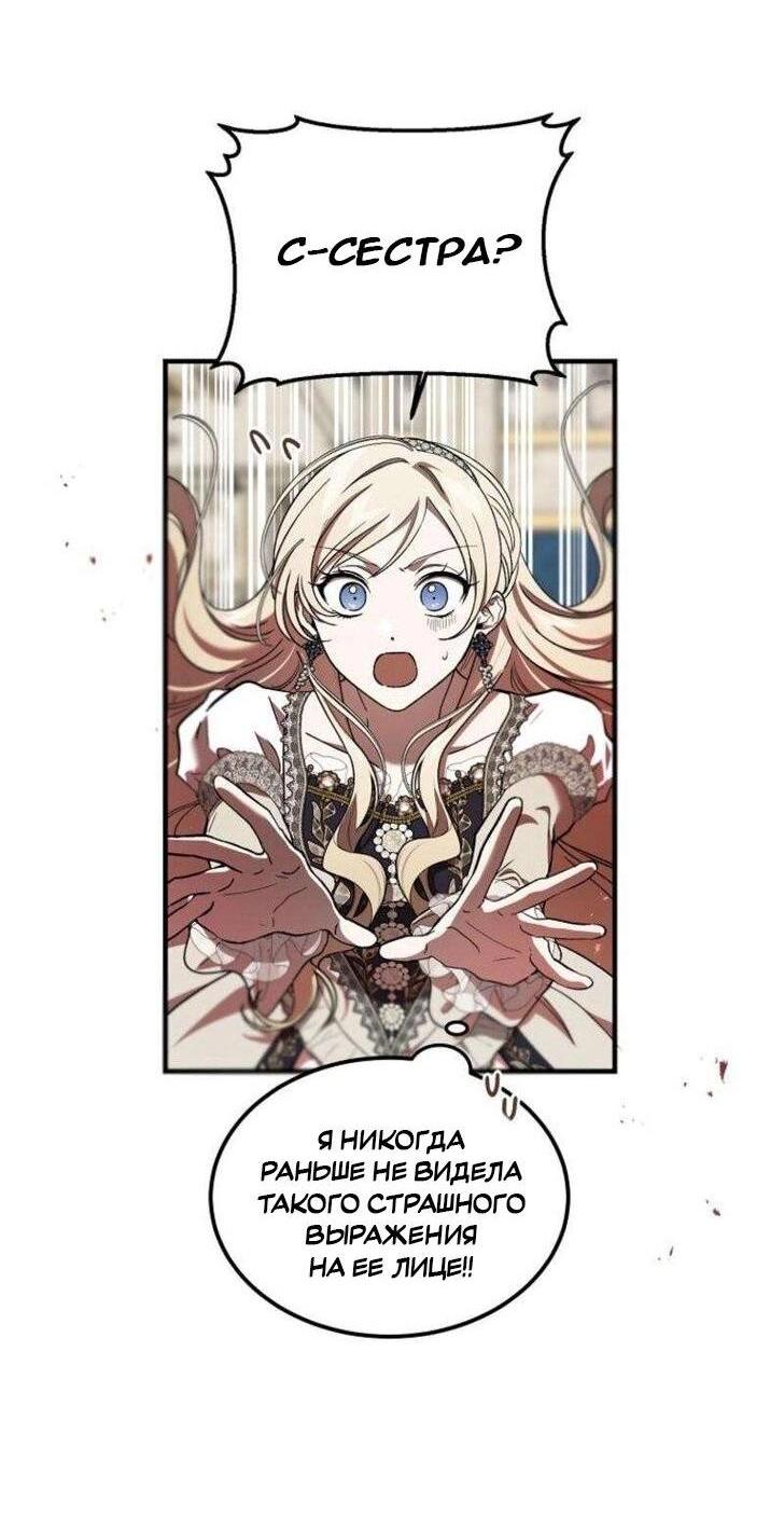 Манга Дьявол воспитал леди - Глава 76 Страница 4