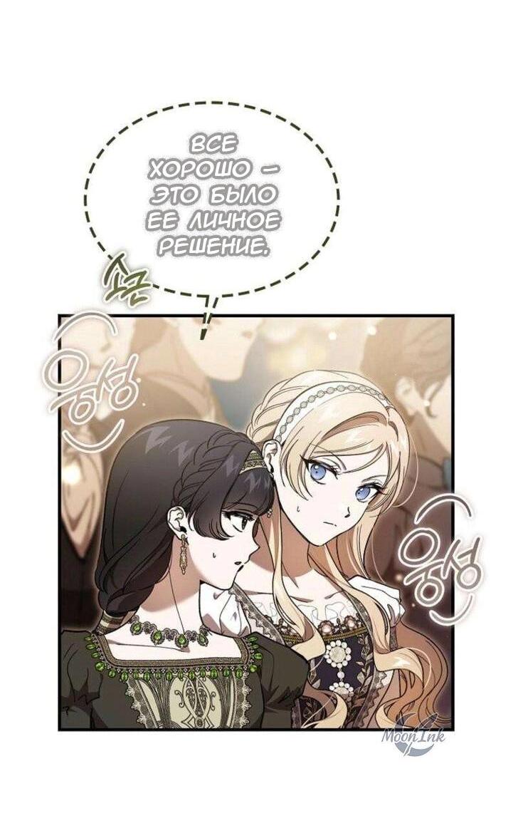 Манга Дьявол воспитал леди - Глава 76 Страница 53