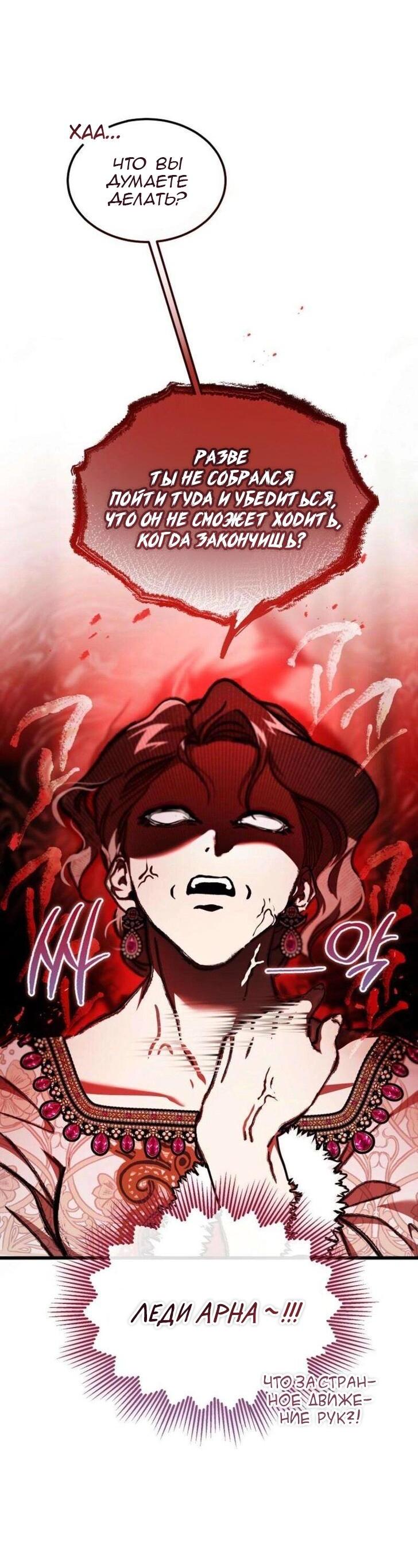 Манга Дьявол воспитал леди - Глава 76 Страница 40