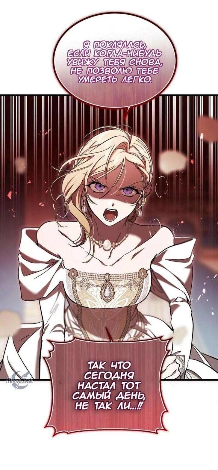 Манга Дьявол воспитал леди - Глава 76 Страница 3