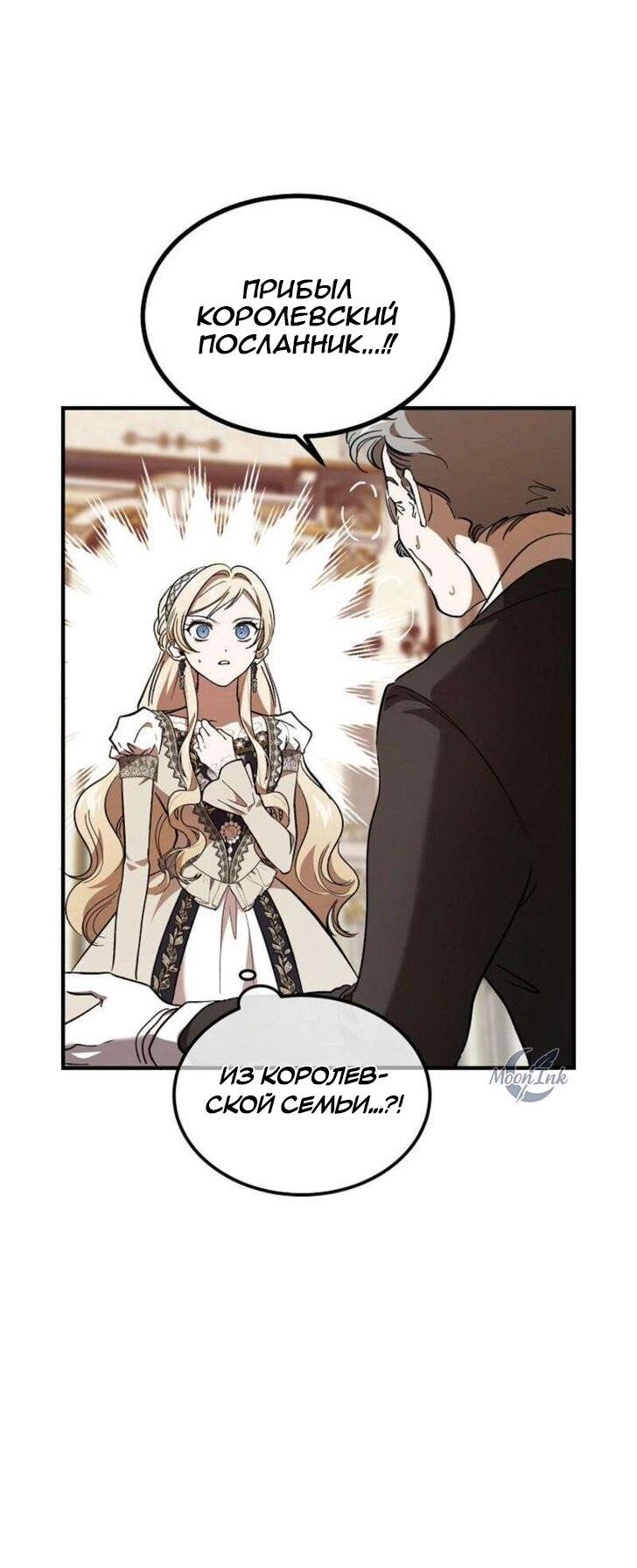 Манга Дьявол воспитал леди - Глава 76 Страница 44