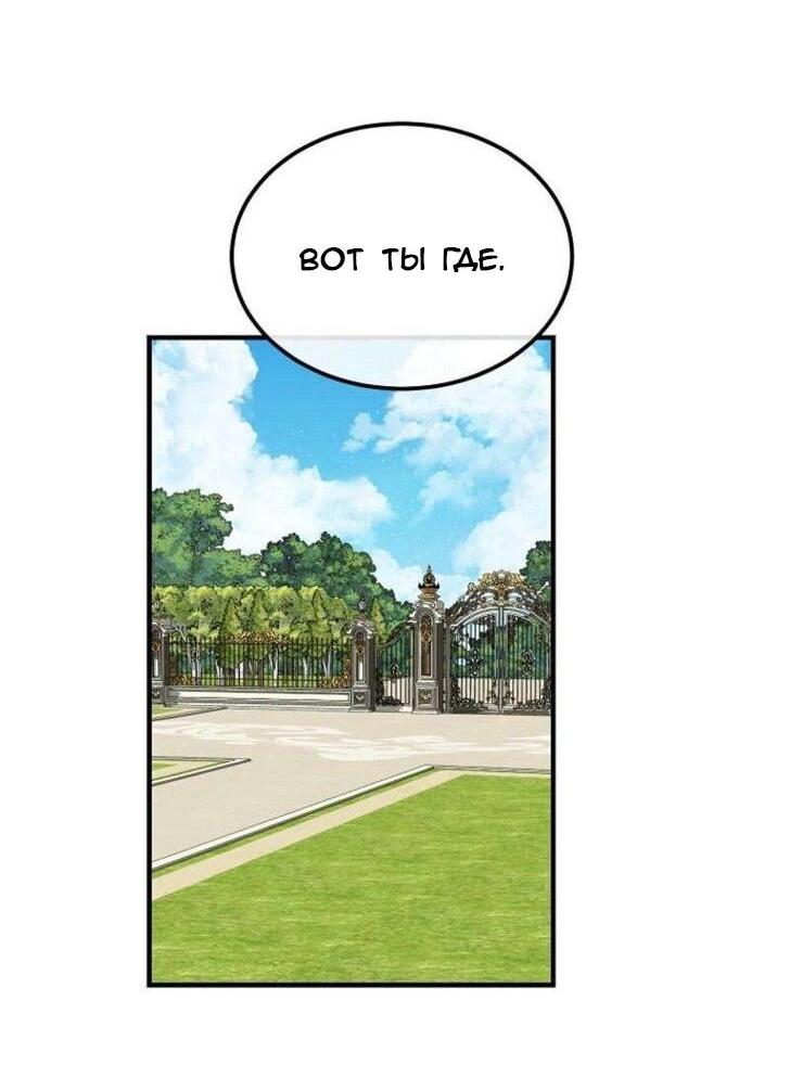 Манга Дьявол воспитал леди - Глава 76 Страница 13