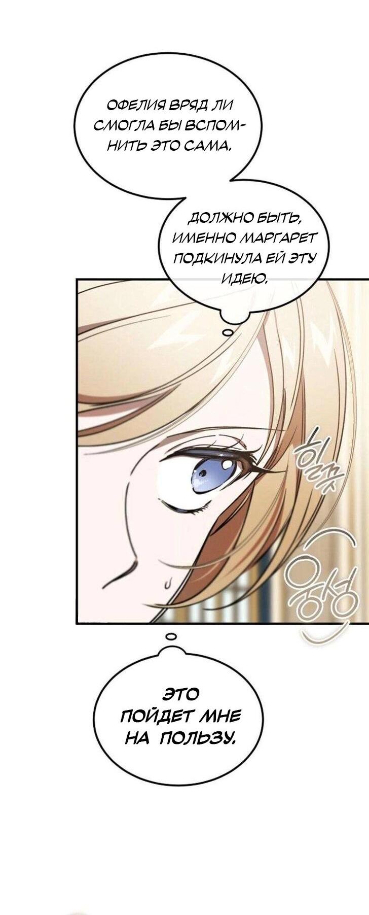 Манга Дьявол воспитал леди - Глава 76 Страница 54