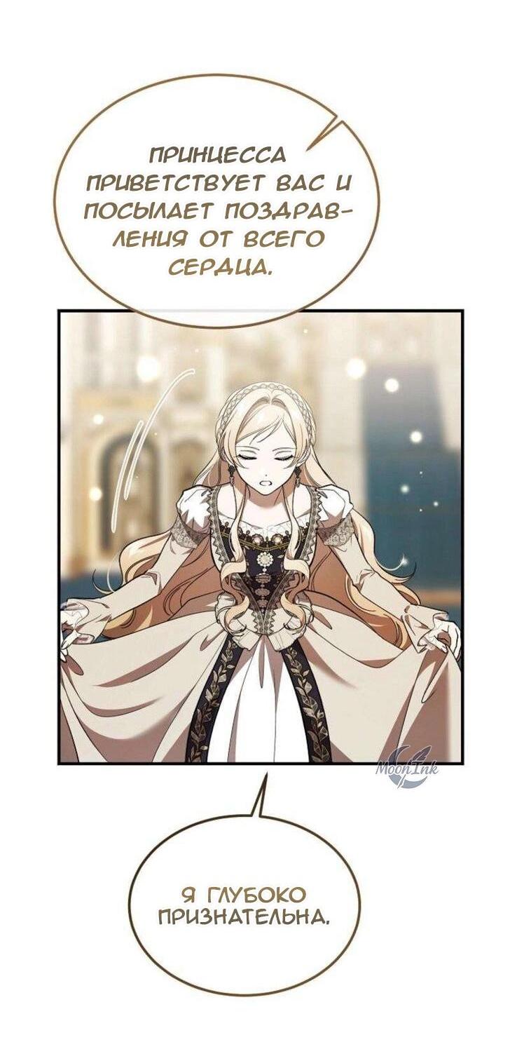 Манга Дьявол воспитал леди - Глава 76 Страница 51
