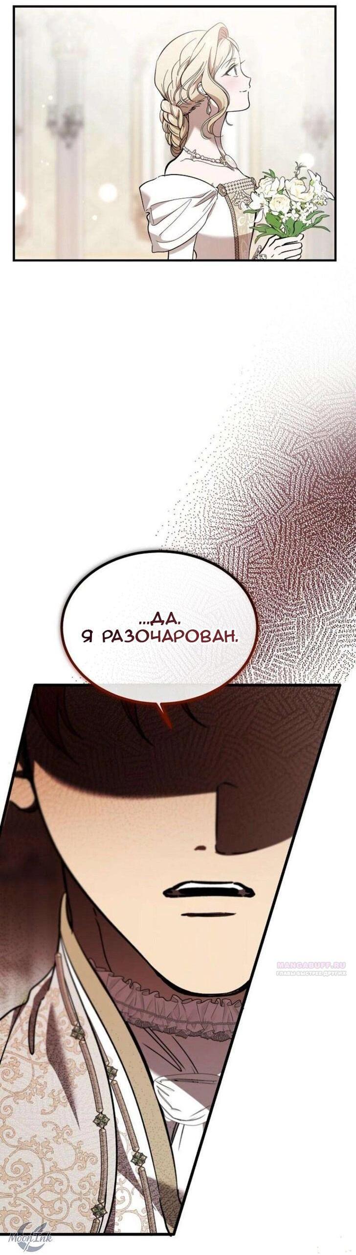 Манга Дьявол воспитал леди - Глава 76 Страница 32