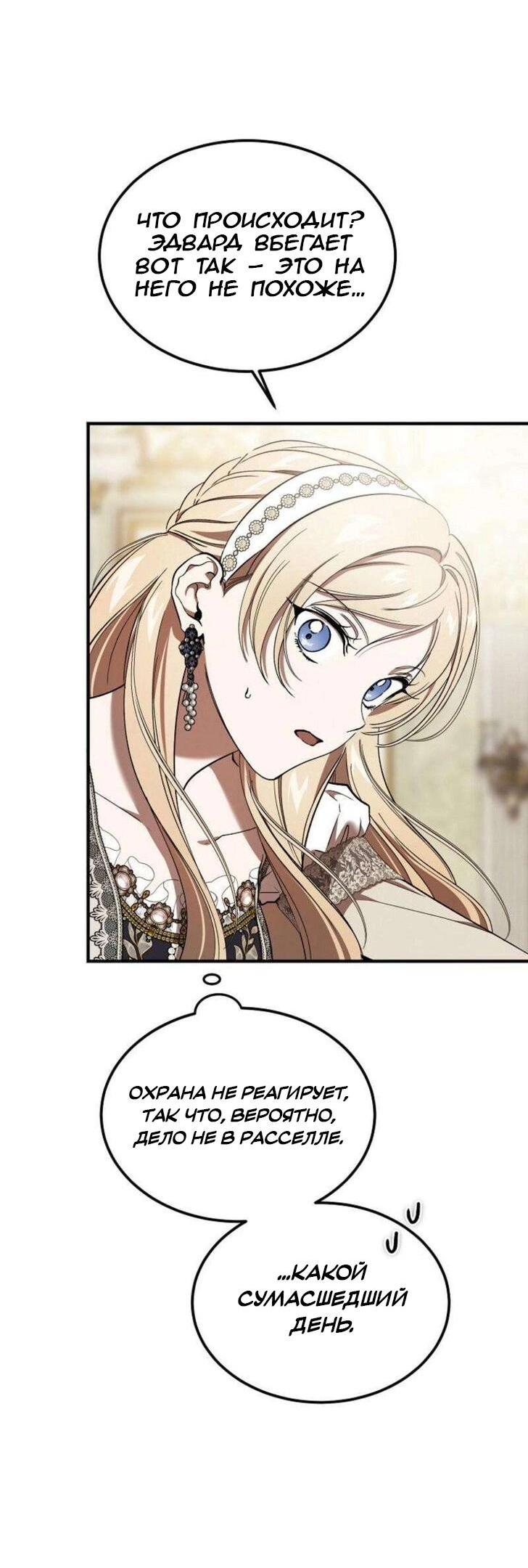 Манга Дьявол воспитал леди - Глава 76 Страница 43