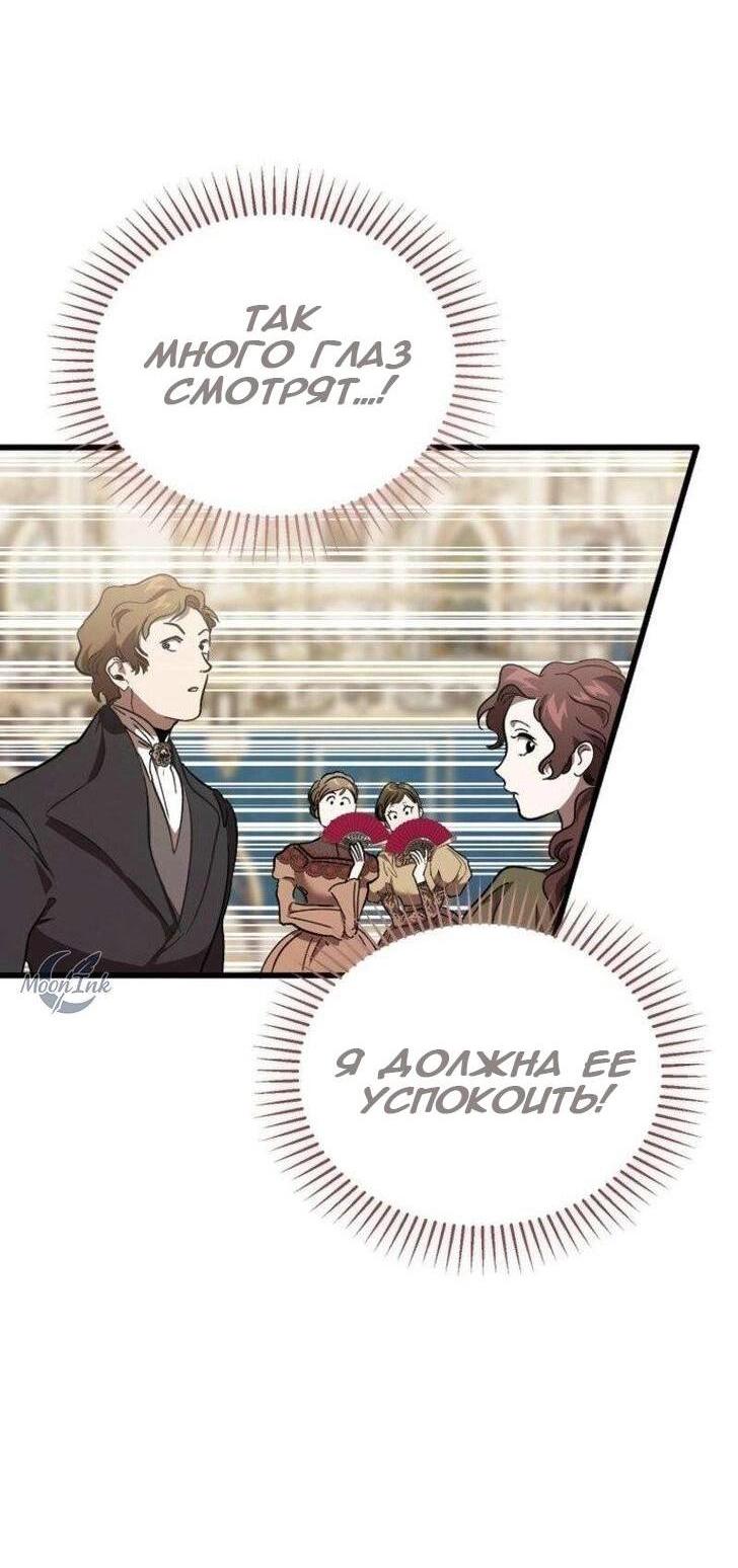 Манга Дьявол воспитал леди - Глава 76 Страница 5