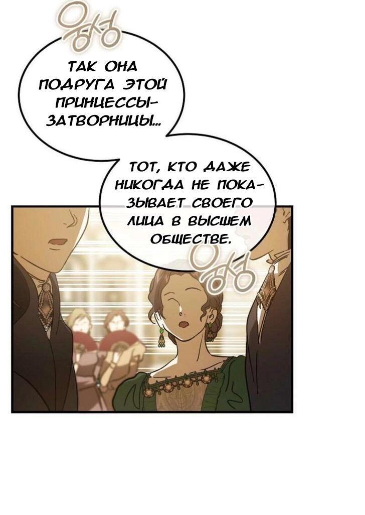 Манга Дьявол воспитал леди - Глава 76 Страница 55