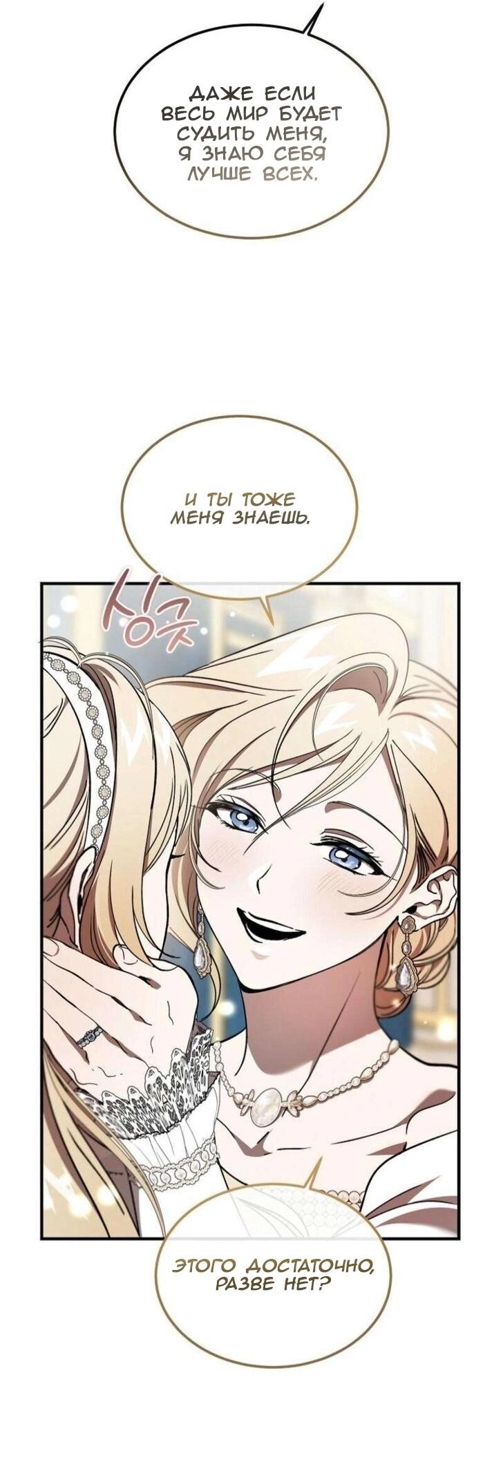 Манга Дьявол воспитал леди - Глава 76 Страница 20