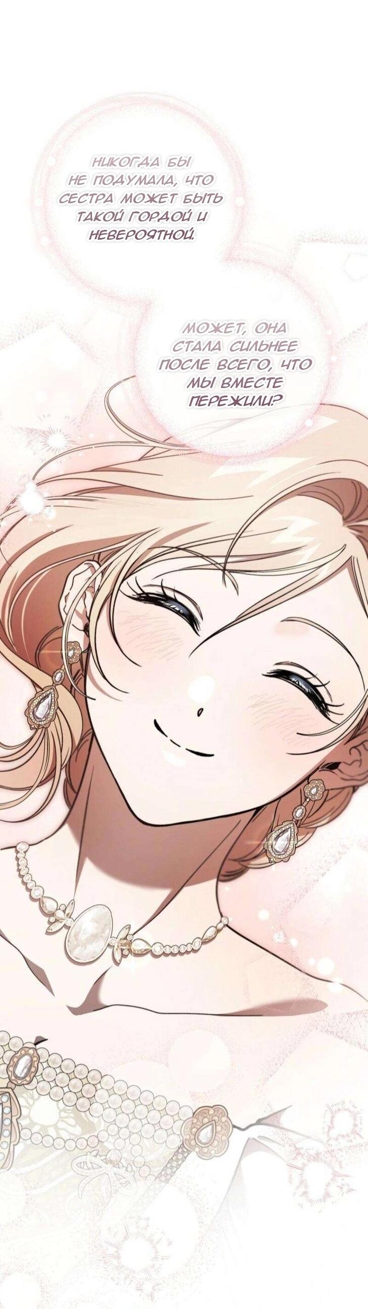 Манга Дьявол воспитал леди - Глава 76 Страница 22