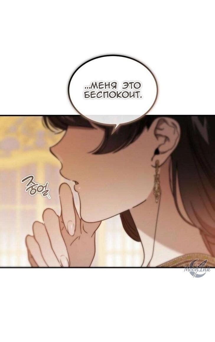 Манга Дьявол воспитал леди - Глава 76 Страница 63