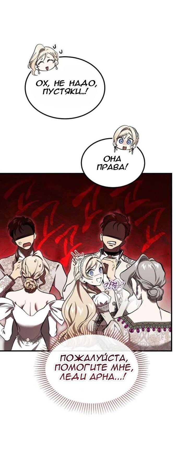 Манга Дьявол воспитал леди - Глава 76 Страница 39