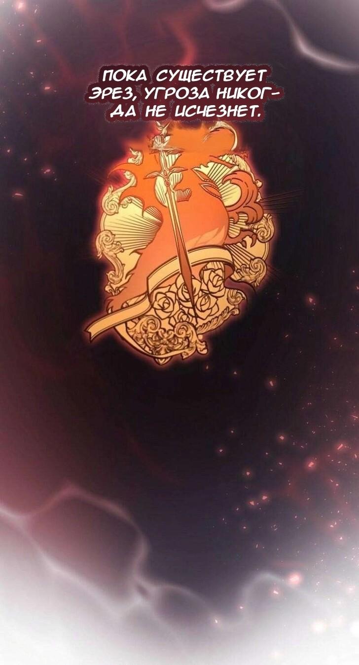 Манга Дьявол воспитал леди - Глава 76 Страница 61