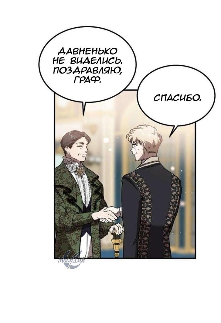 Манга Дьявол воспитал леди - Глава 76 Страница 65
