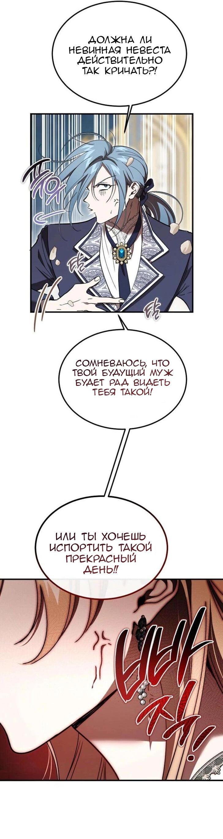 Манга Дьявол воспитал леди - Глава 76 Страница 6