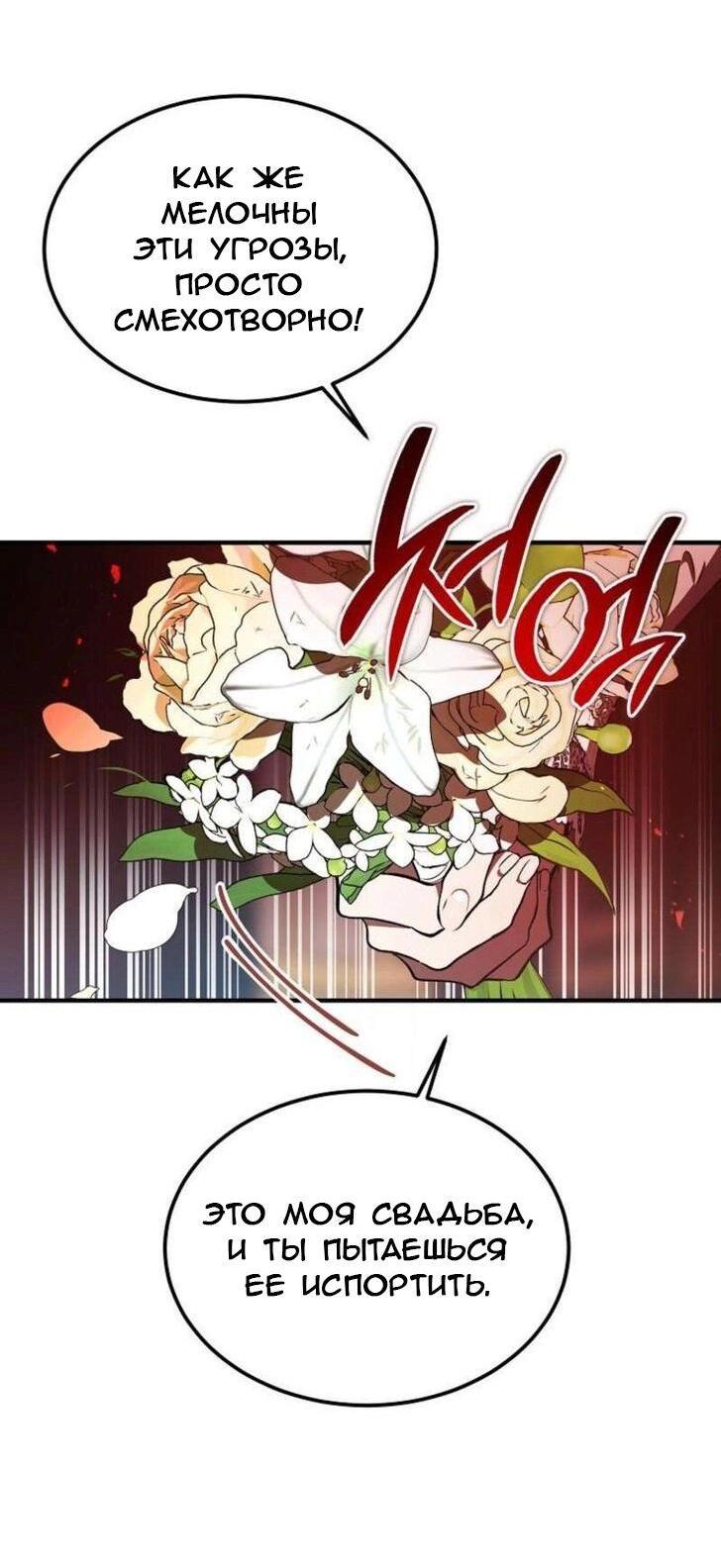 Манга Дьявол воспитал леди - Глава 76 Страница 8
