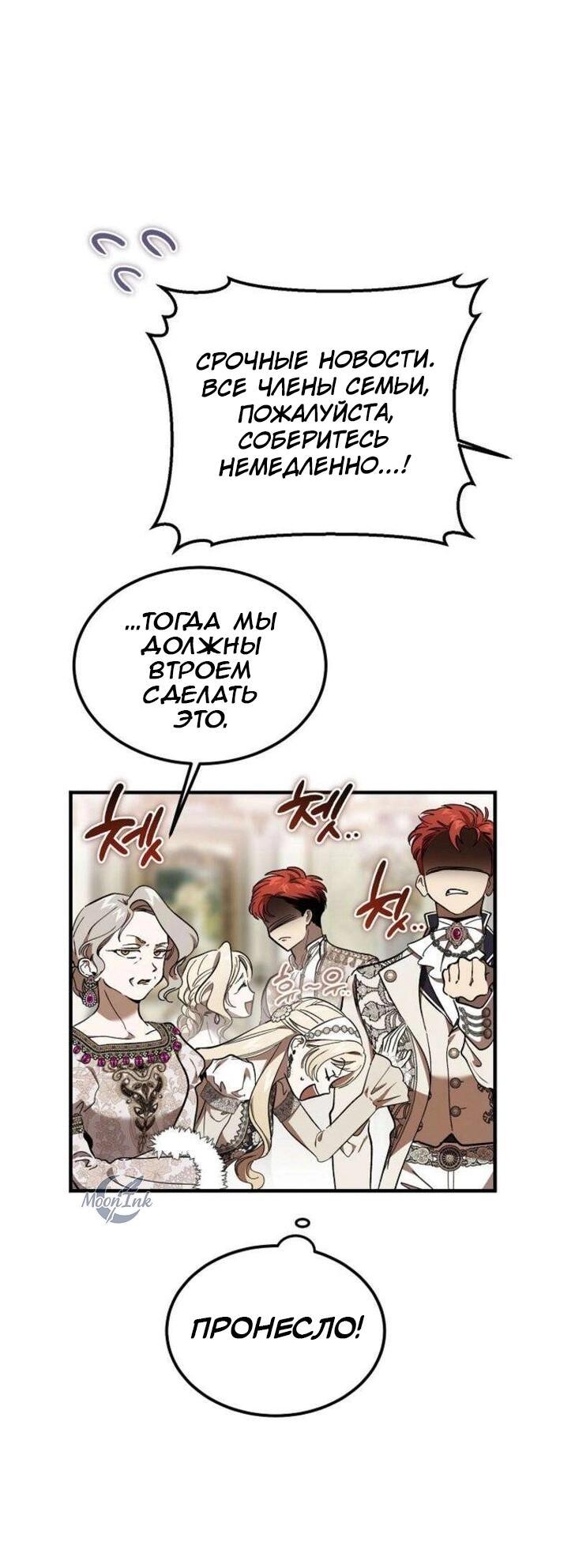 Манга Дьявол воспитал леди - Глава 76 Страница 42