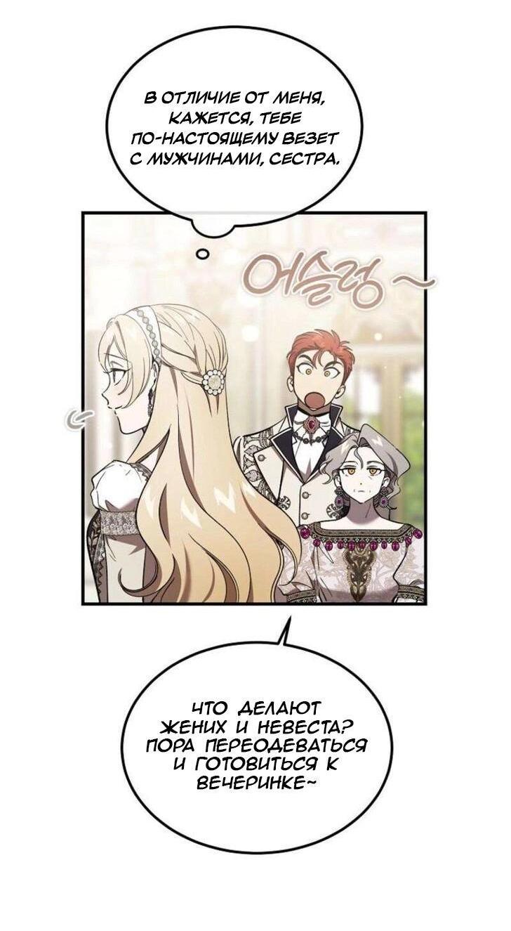 Манга Дьявол воспитал леди - Глава 76 Страница 34