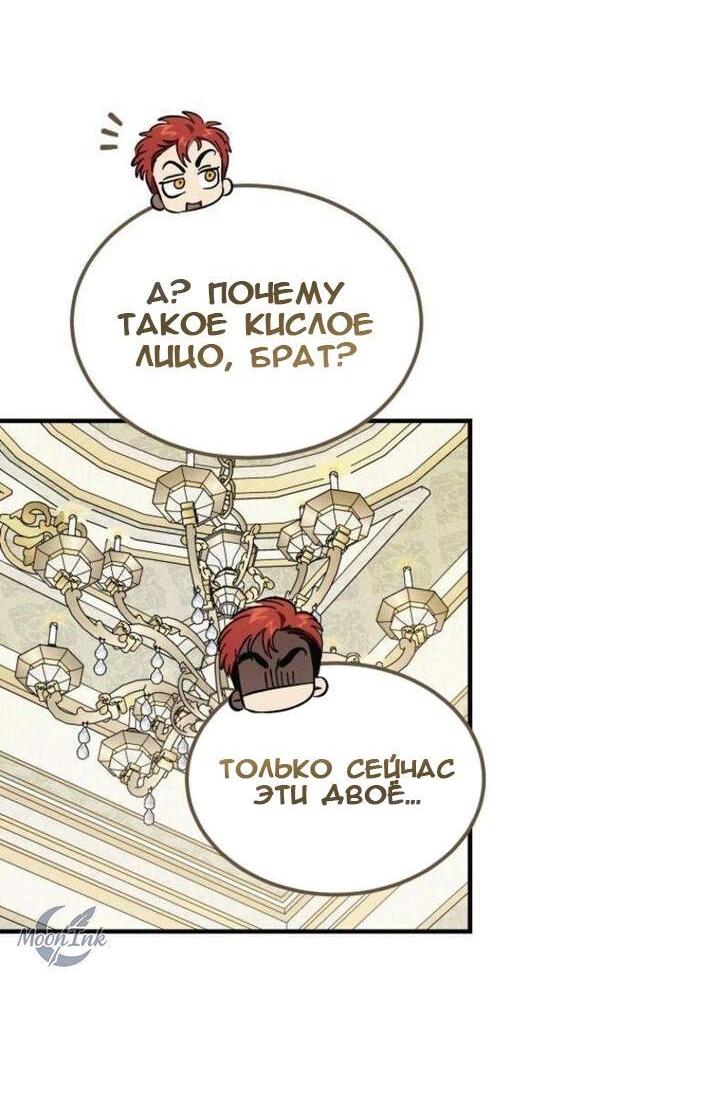 Манга Дьявол воспитал леди - Глава 76 Страница 35