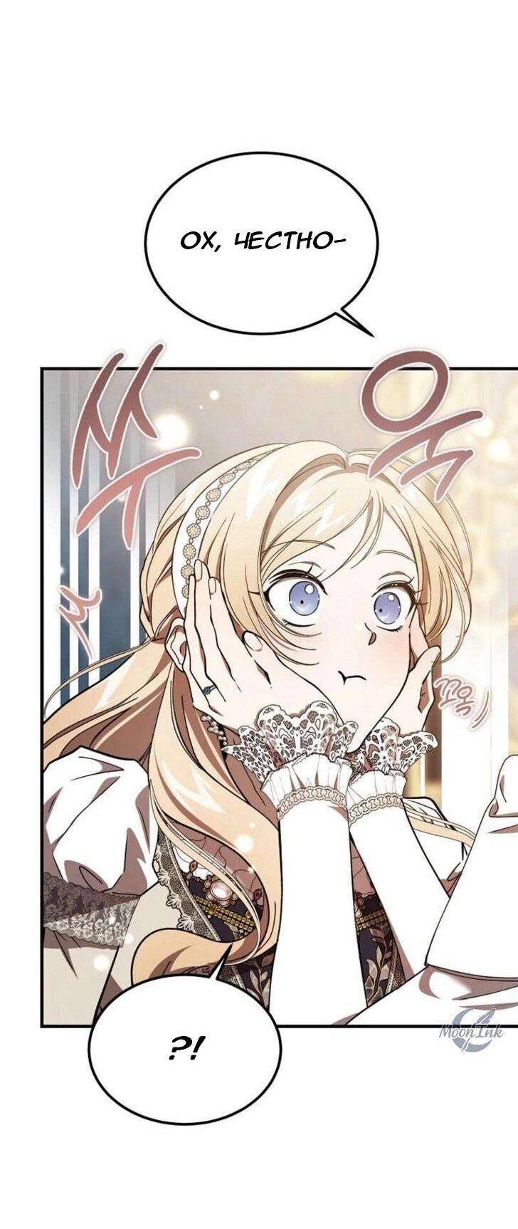 Манга Дьявол воспитал леди - Глава 76 Страница 18