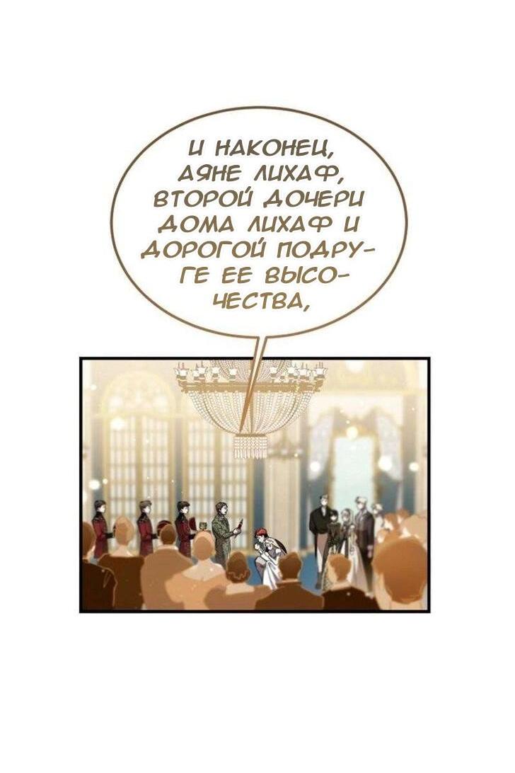 Манга Дьявол воспитал леди - Глава 76 Страница 50