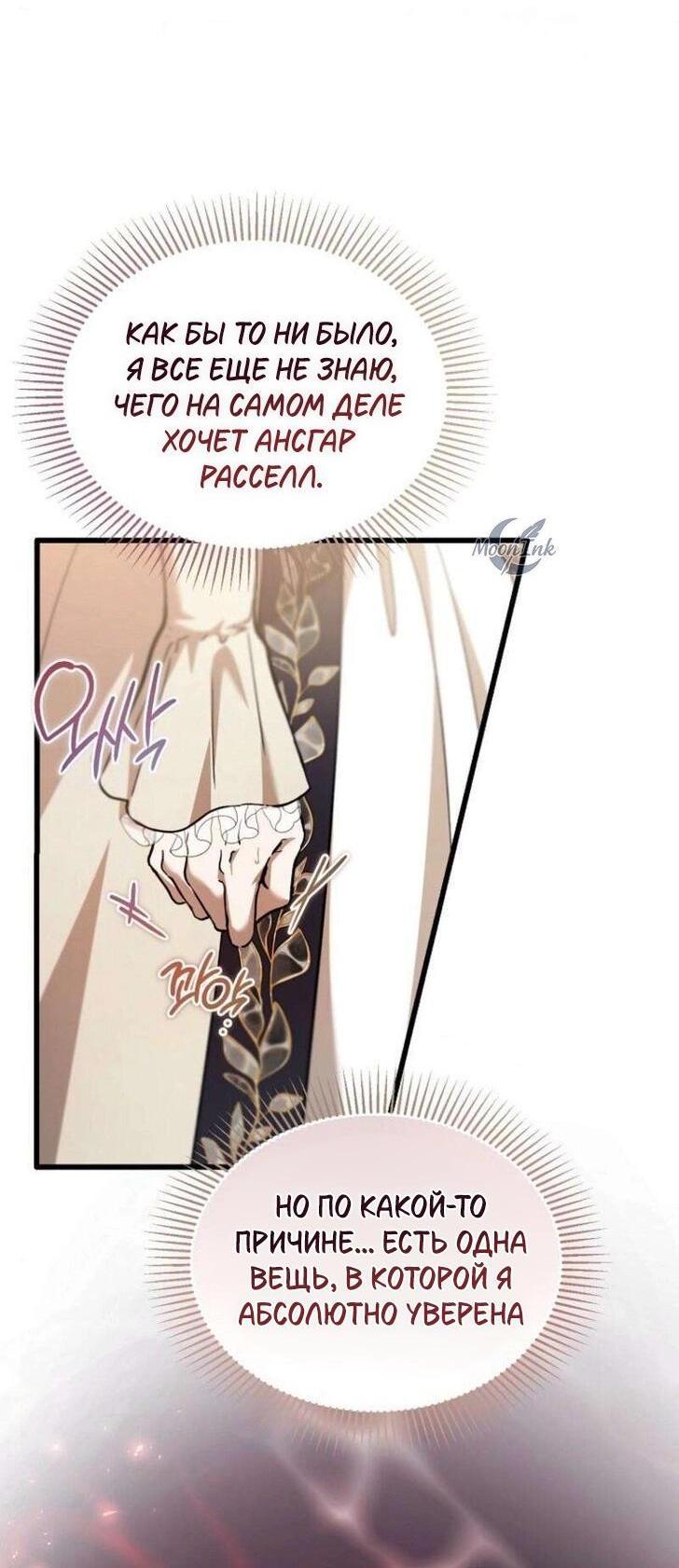 Манга Дьявол воспитал леди - Глава 76 Страница 60