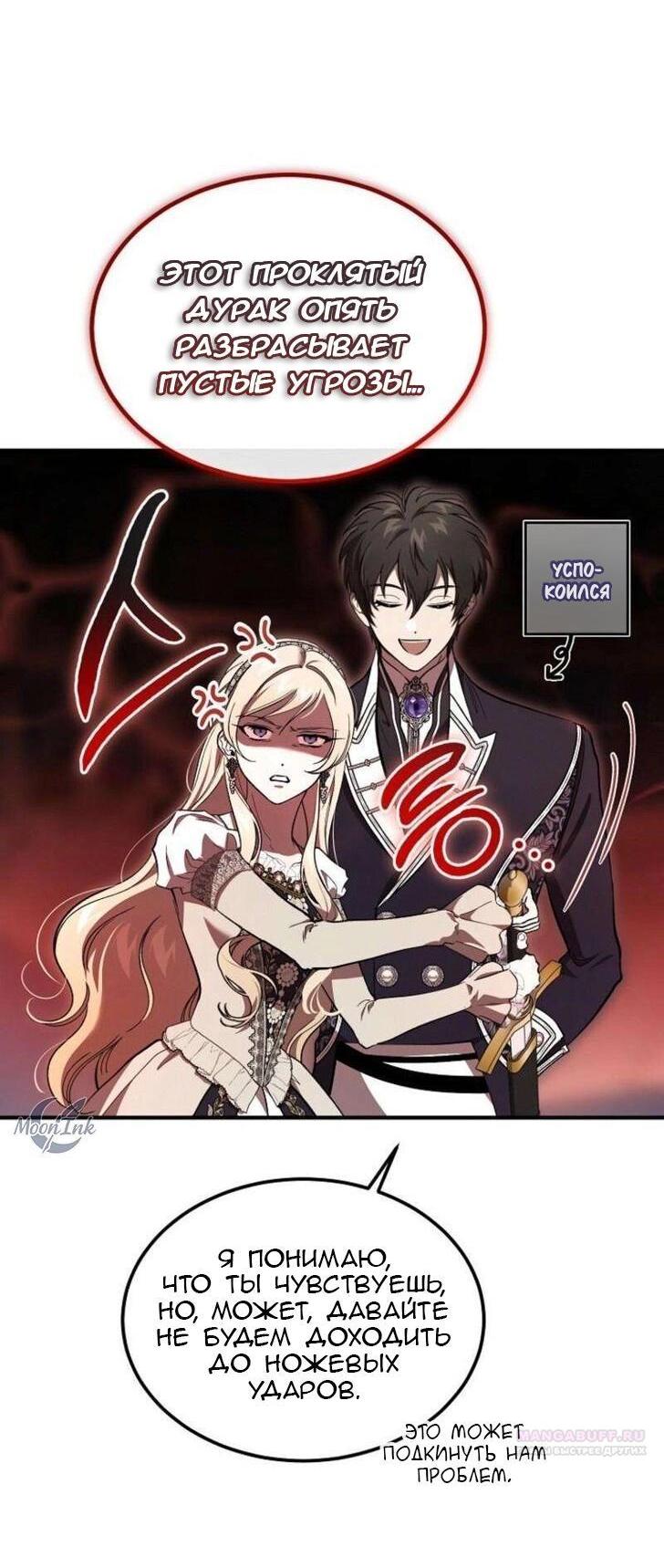 Манга Дьявол воспитал леди - Глава 76 Страница 7