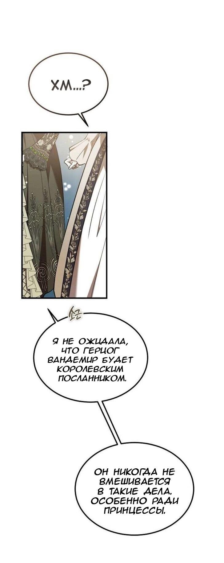 Манга Дьявол воспитал леди - Глава 76 Страница 64