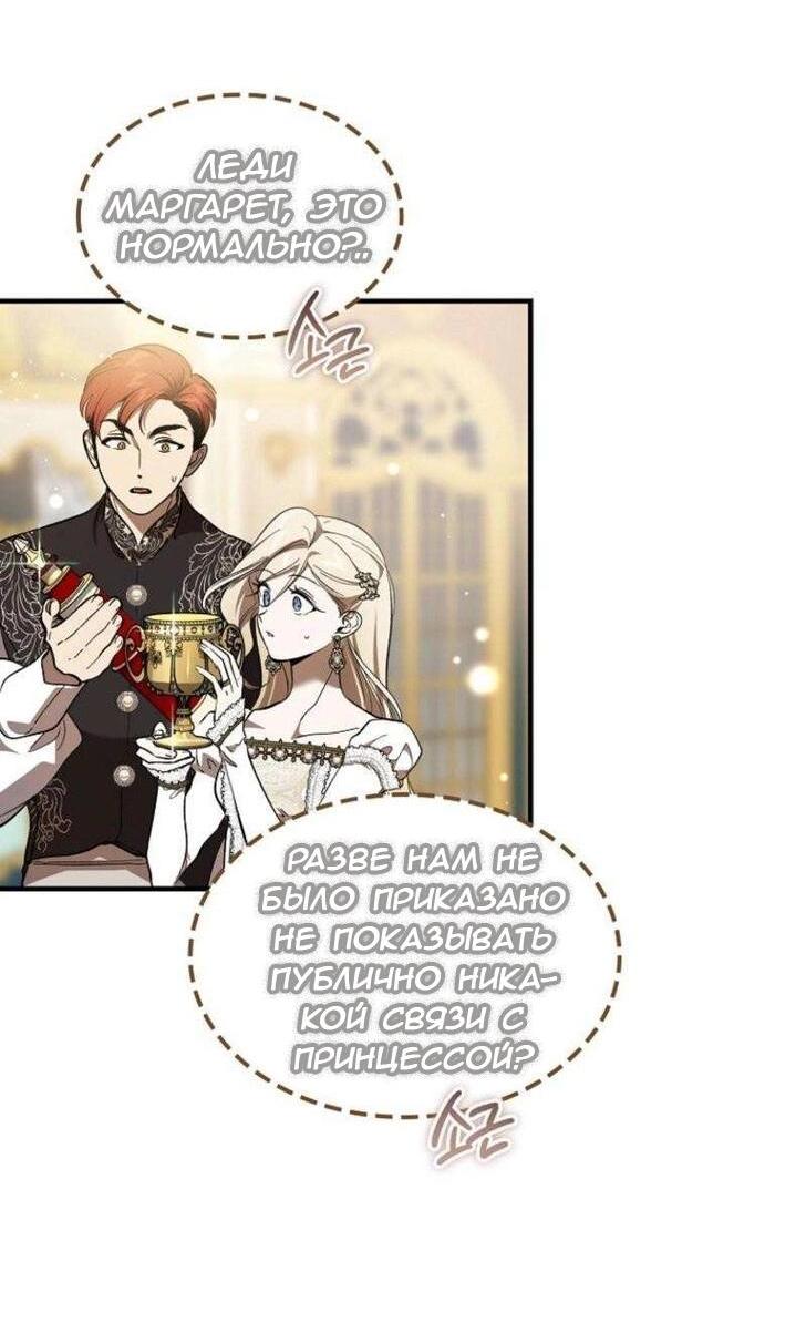 Манга Дьявол воспитал леди - Глава 76 Страница 52
