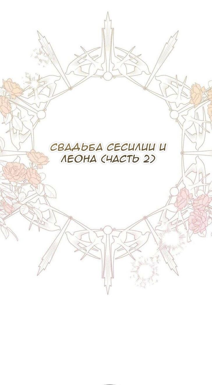 Манга Дьявол воспитал леди - Глава 76 Страница 25