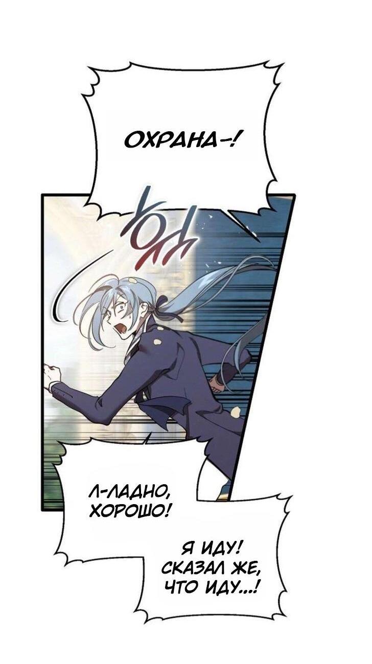 Манга Дьявол воспитал леди - Глава 76 Страница 10