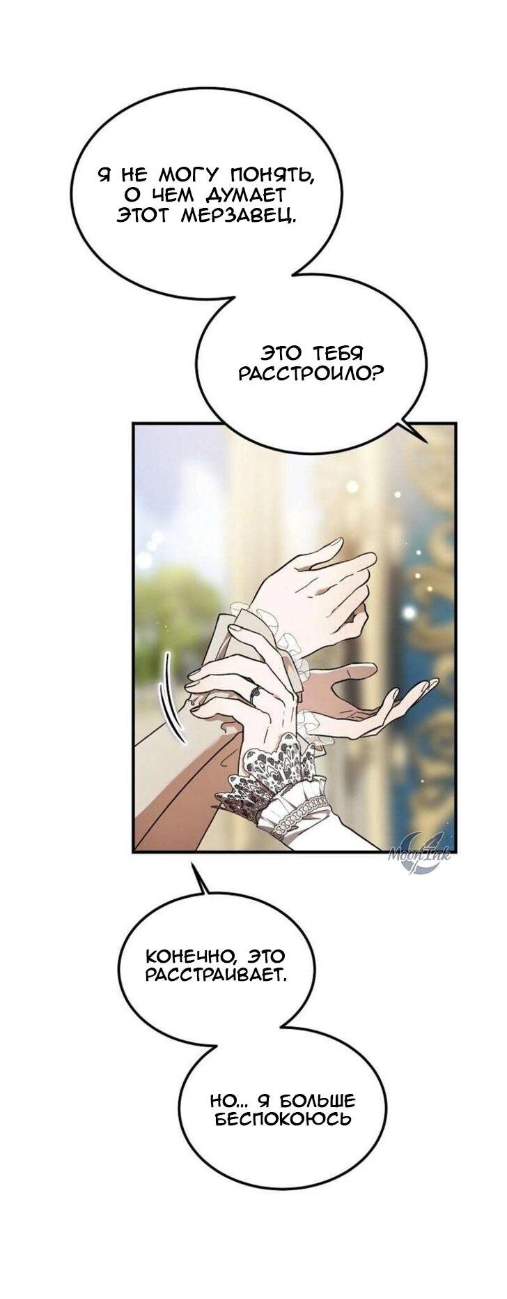 Манга Дьявол воспитал леди - Глава 76 Страница 15