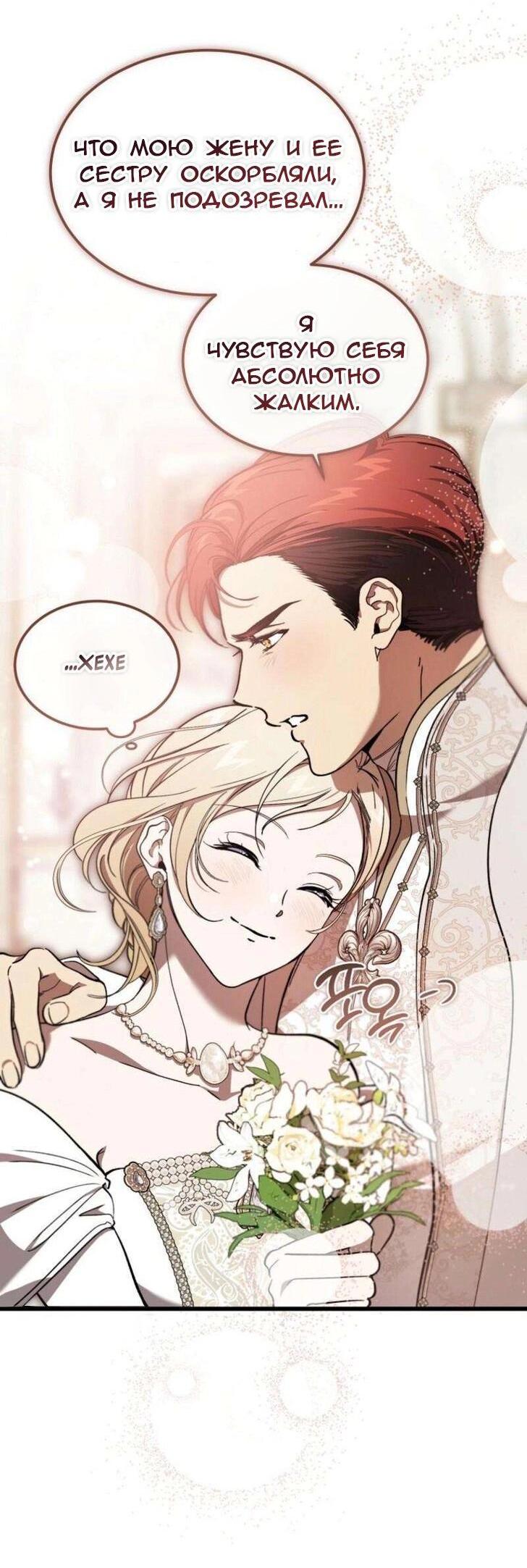 Манга Дьявол воспитал леди - Глава 76 Страница 33