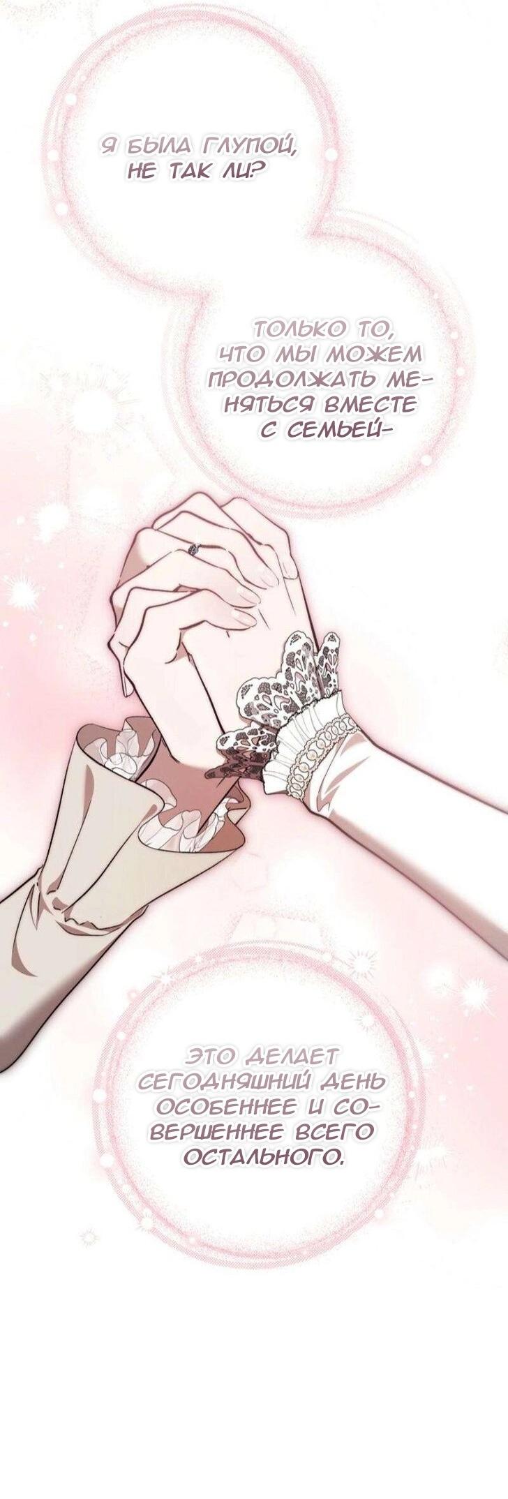 Манга Дьявол воспитал леди - Глава 76 Страница 23