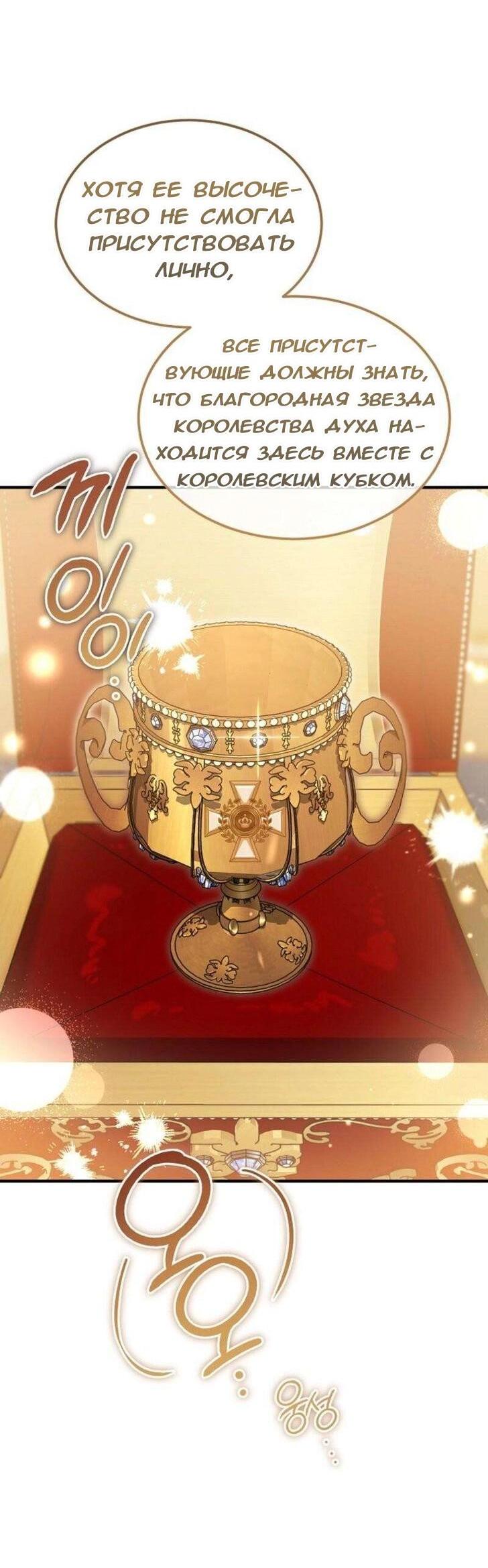 Манга Дьявол воспитал леди - Глава 76 Страница 49