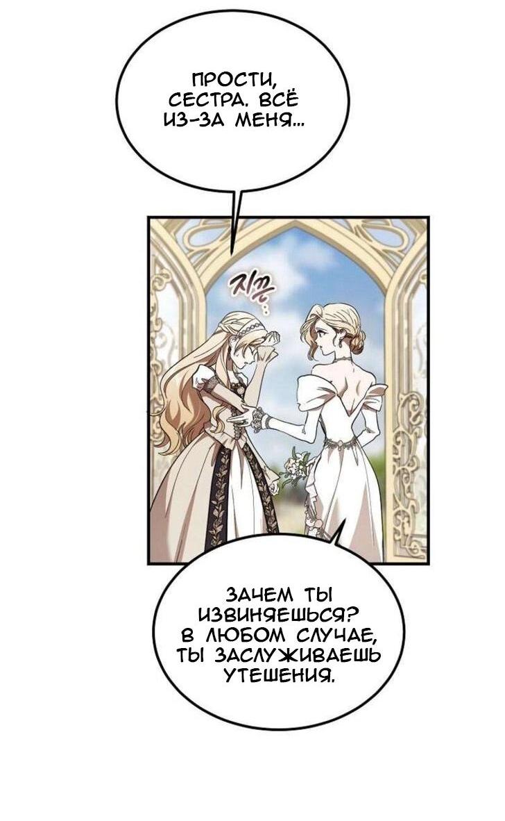 Манга Дьявол воспитал леди - Глава 76 Страница 14