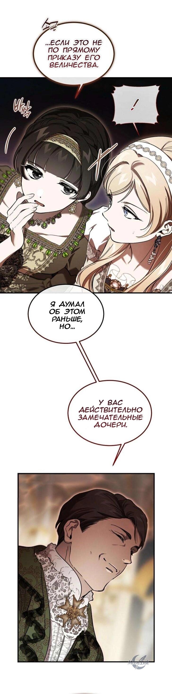 Манга Дьявол воспитал леди - Глава 76 Страница 66