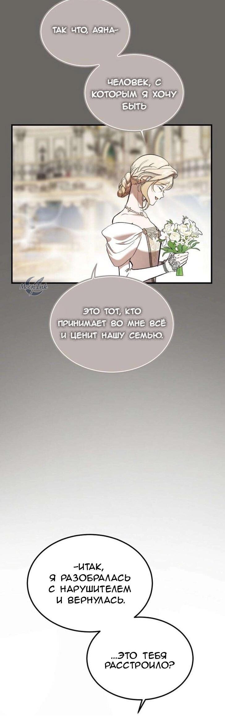 Манга Дьявол воспитал леди - Глава 76 Страница 31