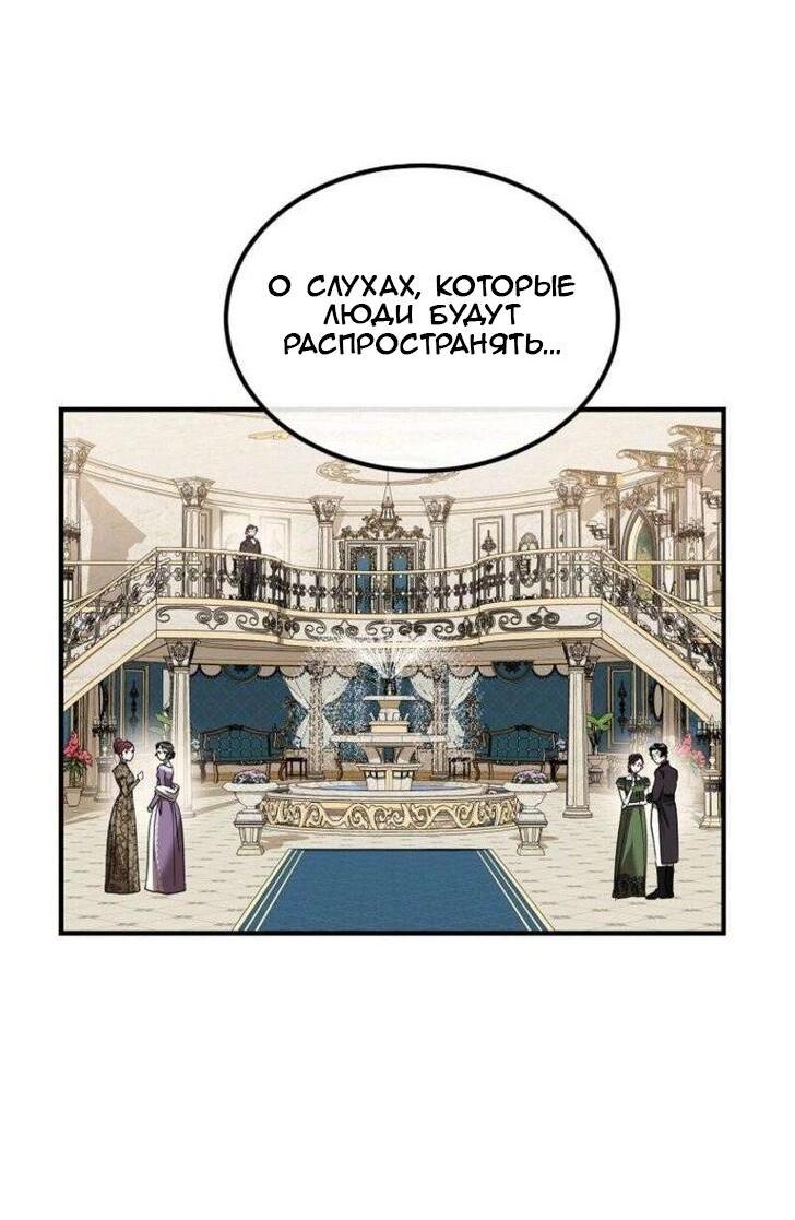 Манга Дьявол воспитал леди - Глава 76 Страница 16