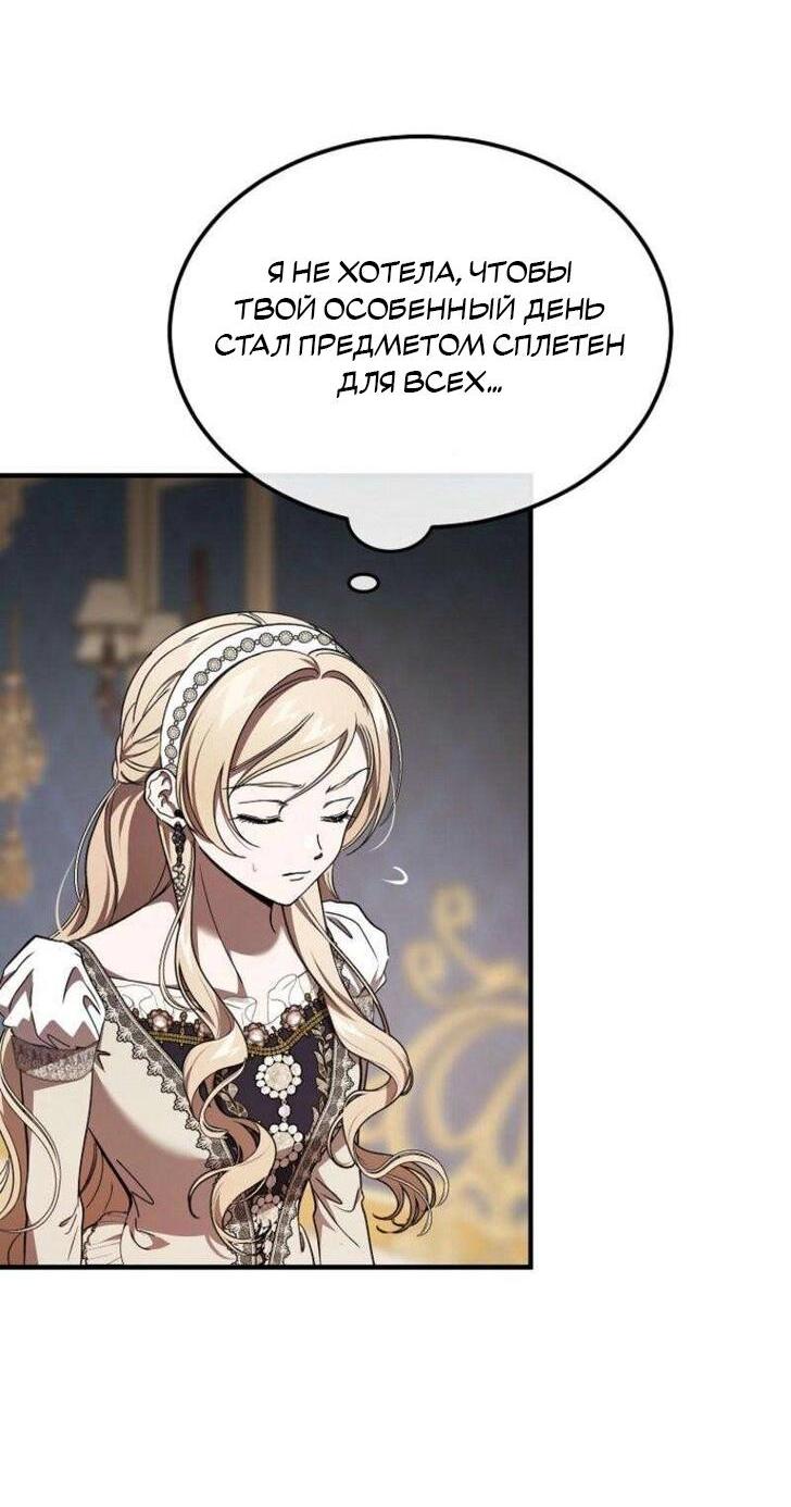 Манга Дьявол воспитал леди - Глава 76 Страница 17
