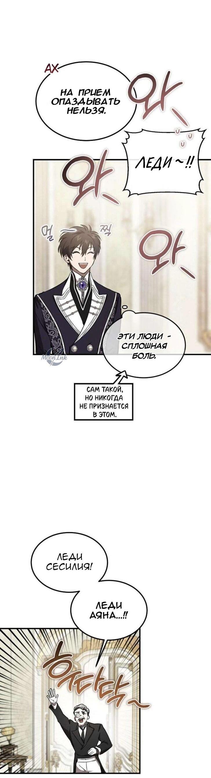Манга Дьявол воспитал леди - Глава 76 Страница 41