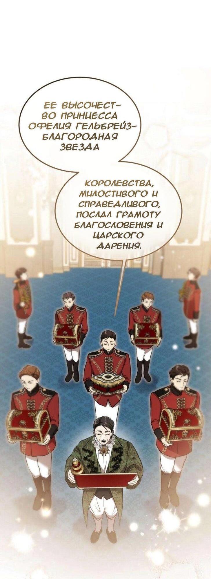 Манга Дьявол воспитал леди - Глава 76 Страница 47