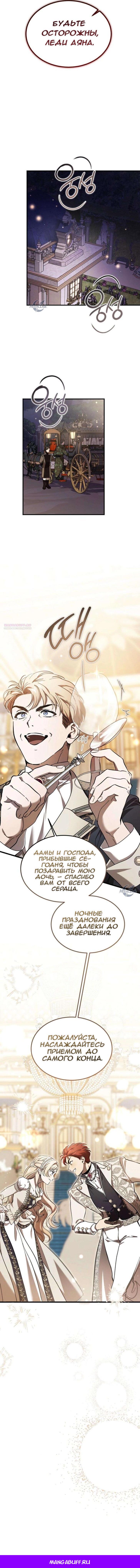 Манга Дьявол воспитал леди - Глава 76 Страница 67